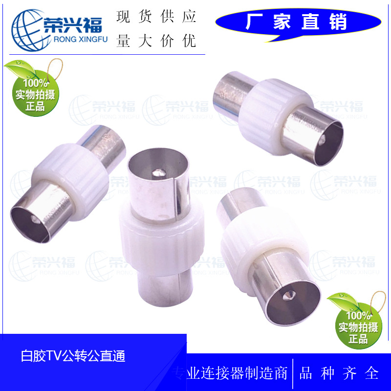 有线天线电视线TV插头 9.5公对公视频线直通延长头  RF射频对接头