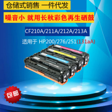 L CF210A m  Pro 200 Color M276nw M251nw HP131a