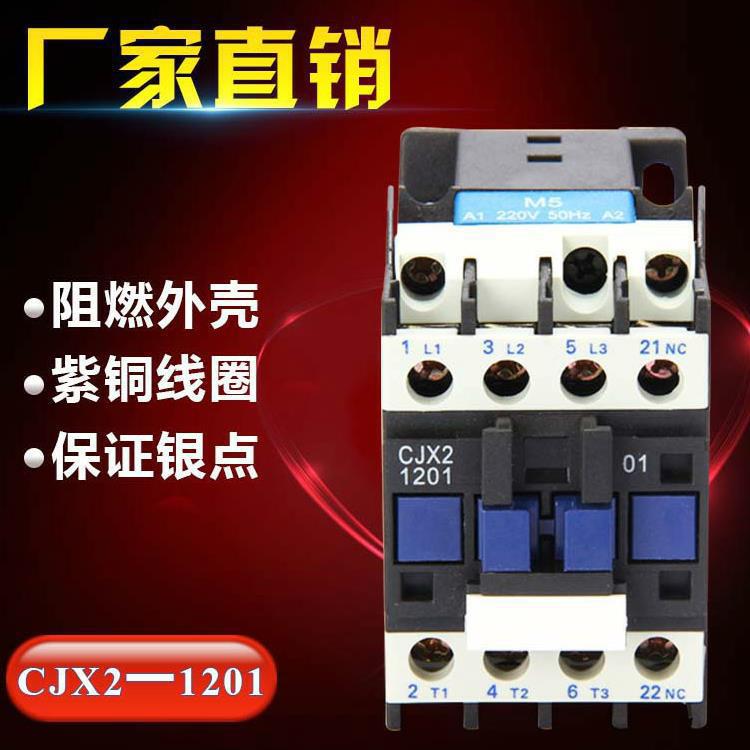 时飞交流接触器CJX2低压接触器36V 220V380V三相01 厂家直营电动