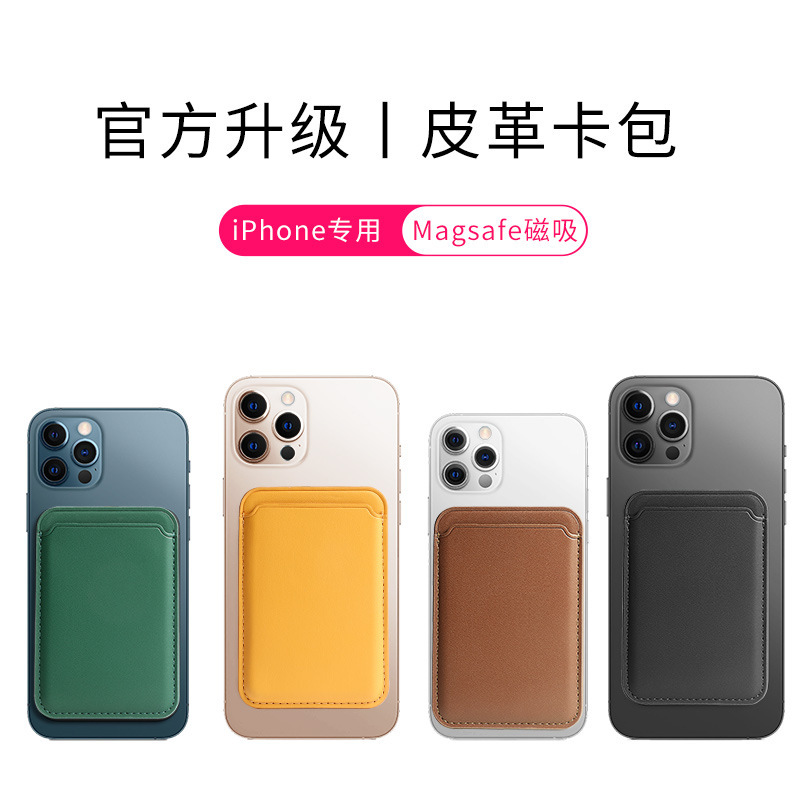 Suitable for Apple iPhone15 magnetic Magsafe leather card bag 14/13proMax magnetic mini accessories 12