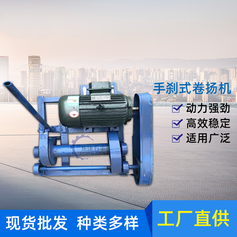 广东厂家供应齿轮手刹机 手刹卷扬机 室内外装修工地小型起重机