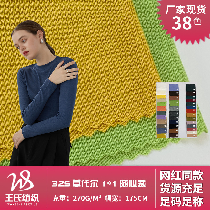 32支1*1莫代尔面料 随心裁莱卡棉人棉加厚秋冬袜子针织布料 现货