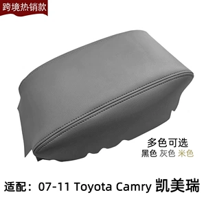 Suitable for 07-11 Toyota Camry Car Center Armrest Box Cover, Armrest Box Cover Protective Cover, Modification