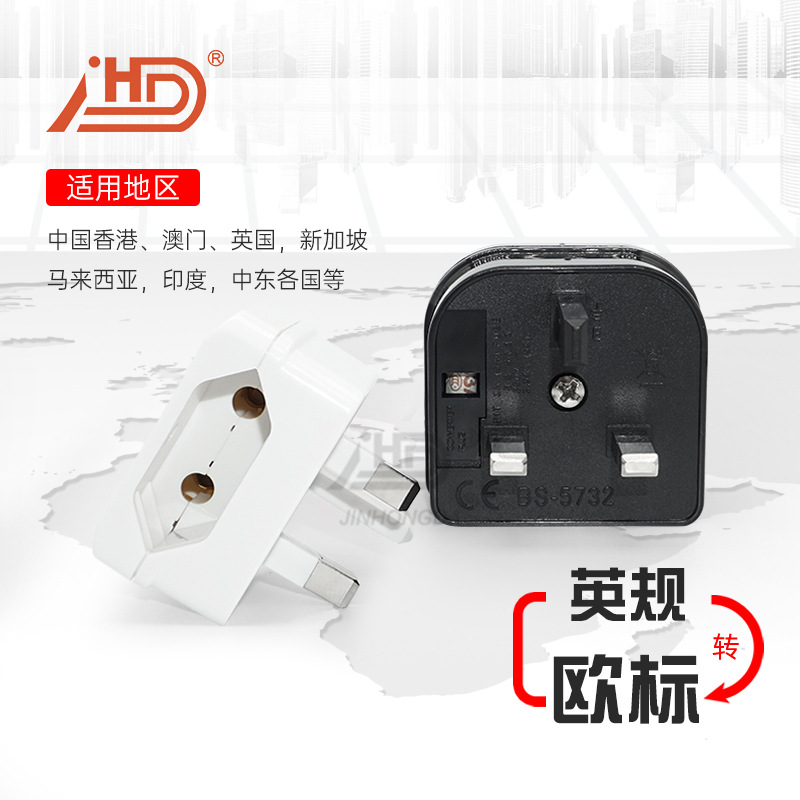 欧式转英式转换器插座电源新加坡港式英规转换插头欧规转接头5732
