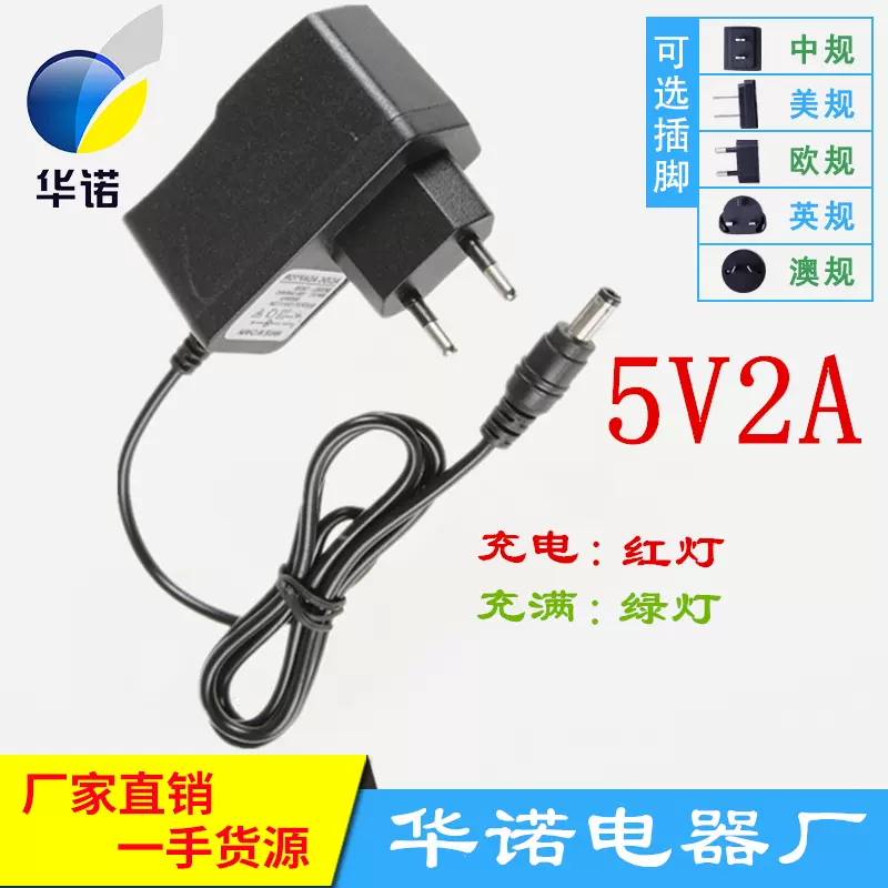 欧规5v2a锂电池充电器5V2000mA电源适配器聚合物水平仪电磨笔电池