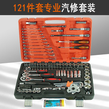 121件套汽修工具套装汽保套筒工具批头工具套装大中小飞组合套筒