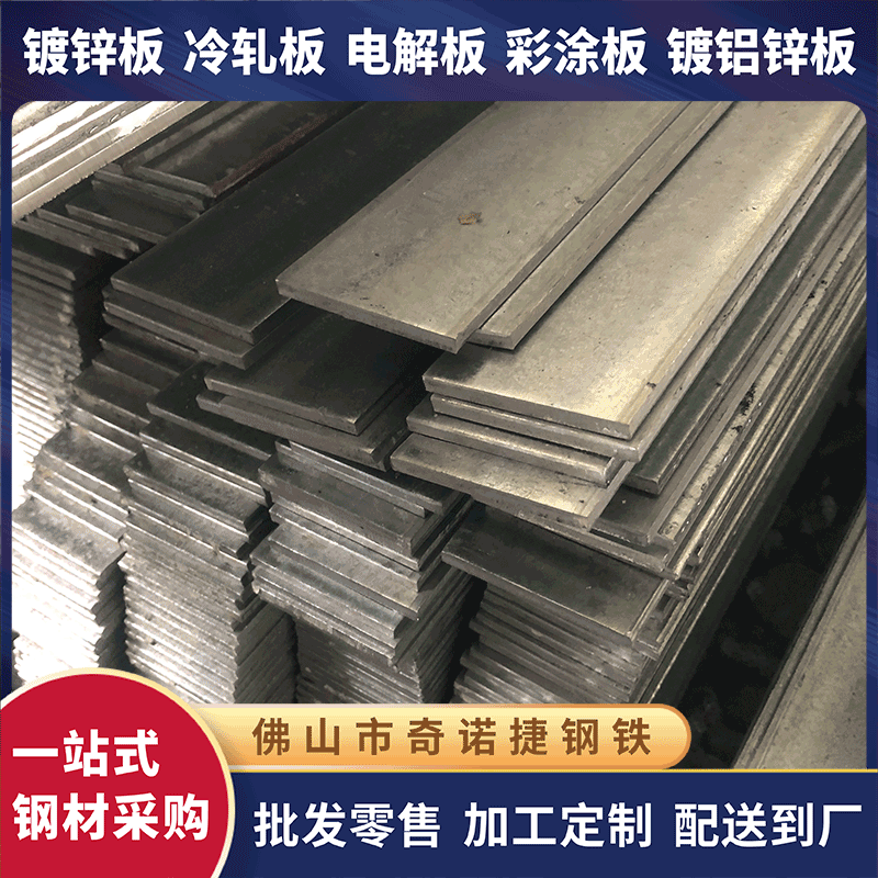 广东厂家供应镀锌扁铁2.0-8.0mm镀锌扁钢Q235B热轧热镀锌镀锌现货