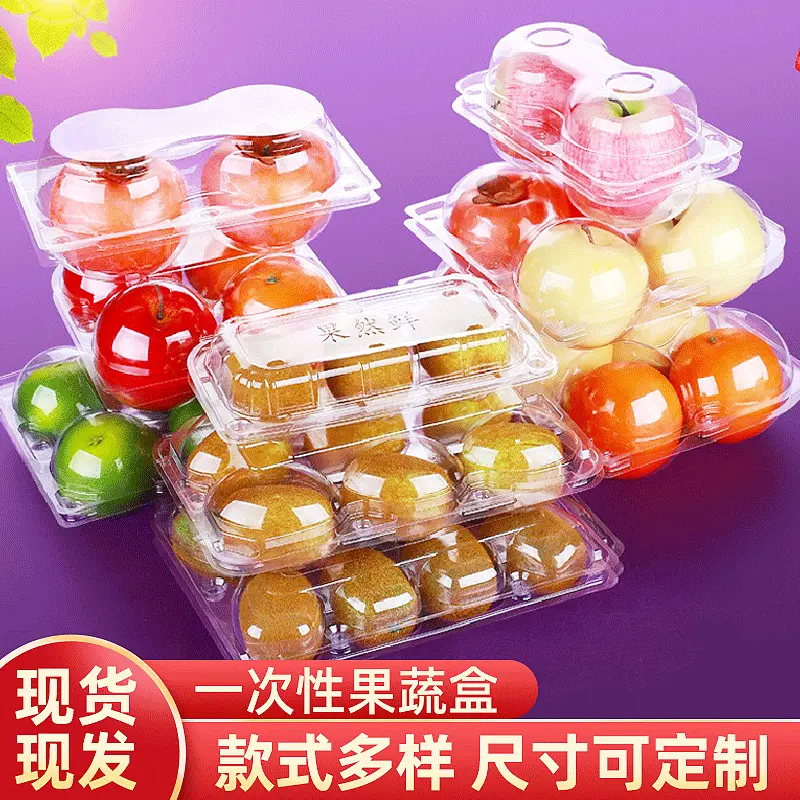水果包装盒橙子苹果桃西红柿塑料果蔬盒PET吸塑打包盒节日礼盒