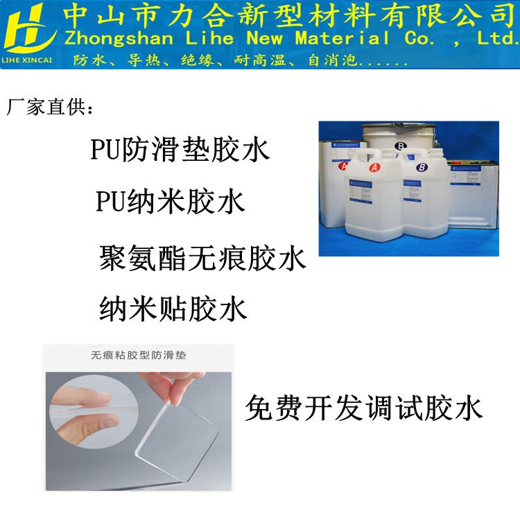 聚氨酯压敏胶PET保护膜PU胶魔力贴胶水纳米贴万能贴手机贴不干胶