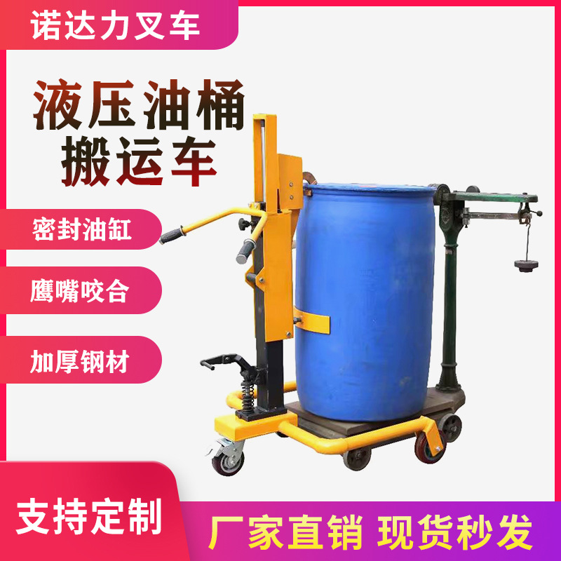 液压油桶搬运车手推车桶钢制桶升高转运铁桶塑料叉车铲车三向堆垛