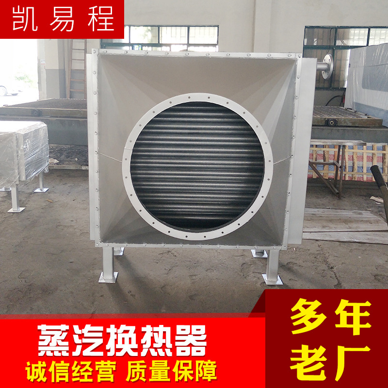 蒸汽间壁式不锈钢翅片管式散热器定/做空气冷热交换器江苏凯易程