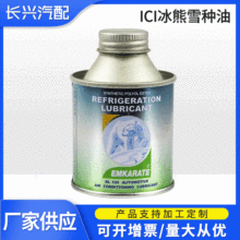 ABRO批发ICI冰熊雪种油 压缩机润滑油 汽车空调冷冻油雪种油70ml