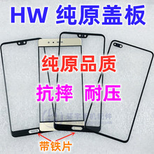 适用华为p9 P9plus P50 P20pro P30 P40 P50E纯原装盖板 玻璃外屏