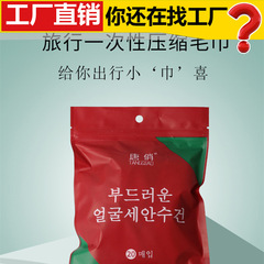 Disposable Cotton Compression Towel Face Towel Travel Portable Absorbent Thick New Towel Travel Accessories Wholesale