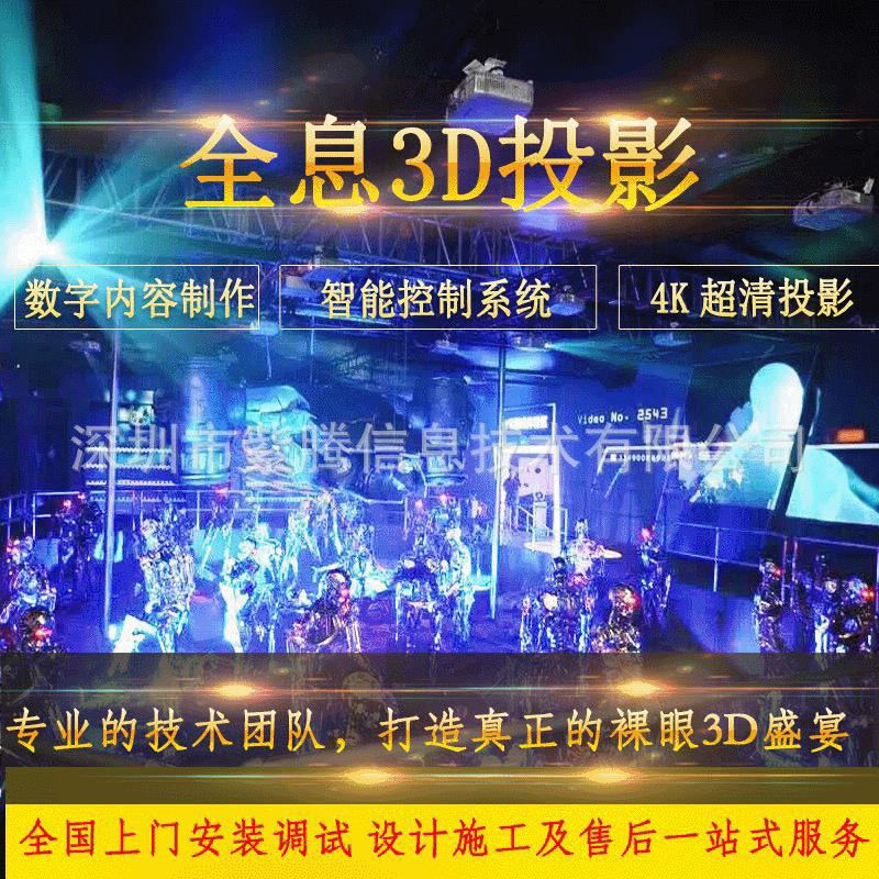 全息3D投影技术工程 虚拟成像全息3D投影全息3D系统方案设计