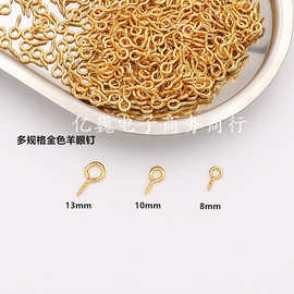 diy饰品配件合金金色8mm/10mm/13mm羊眼钉螺丝钉做手工材料