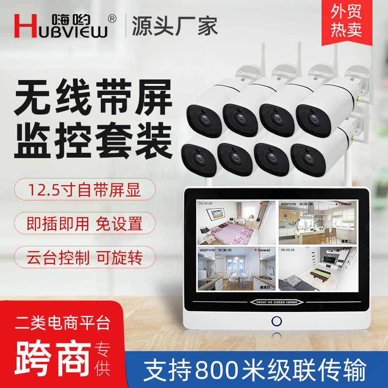無線監控套裝 網絡高清雙向語音攝像頭360雲台紅外槍機12寸帶屏監