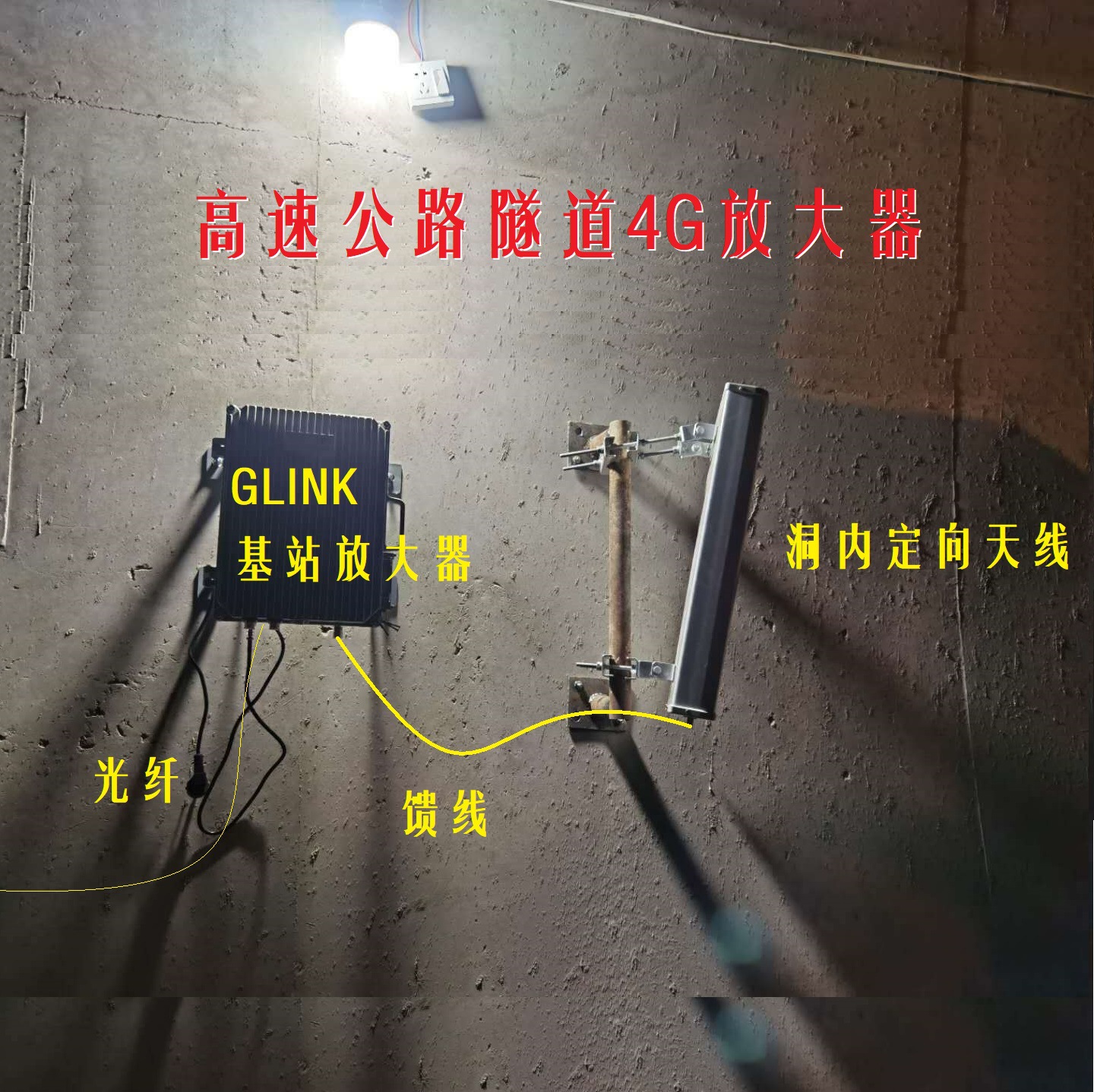 地下隧道在线监测系统 手机信号覆盖工程 手机网络信号放大器工程