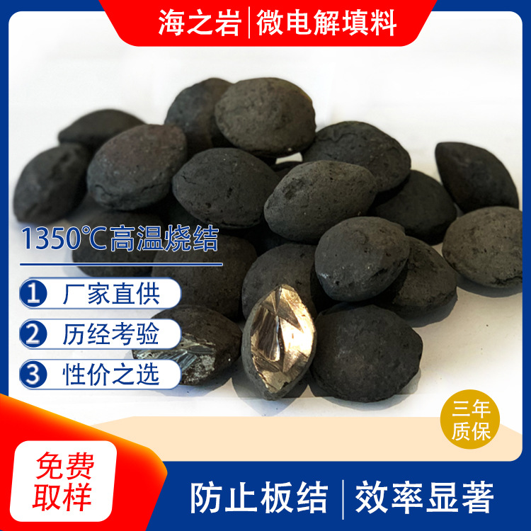 铁碳填料 厂家直供高浓度工业污水处理脱色 降COD 微电解铁碳填料|ms