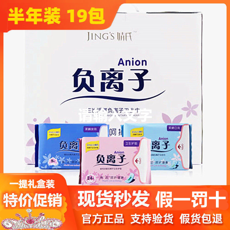 Jing's negative ion sanitary napkin women's whole box day and night combination anti-side leakage lock water ultra-thin breathable maternal aunt towel