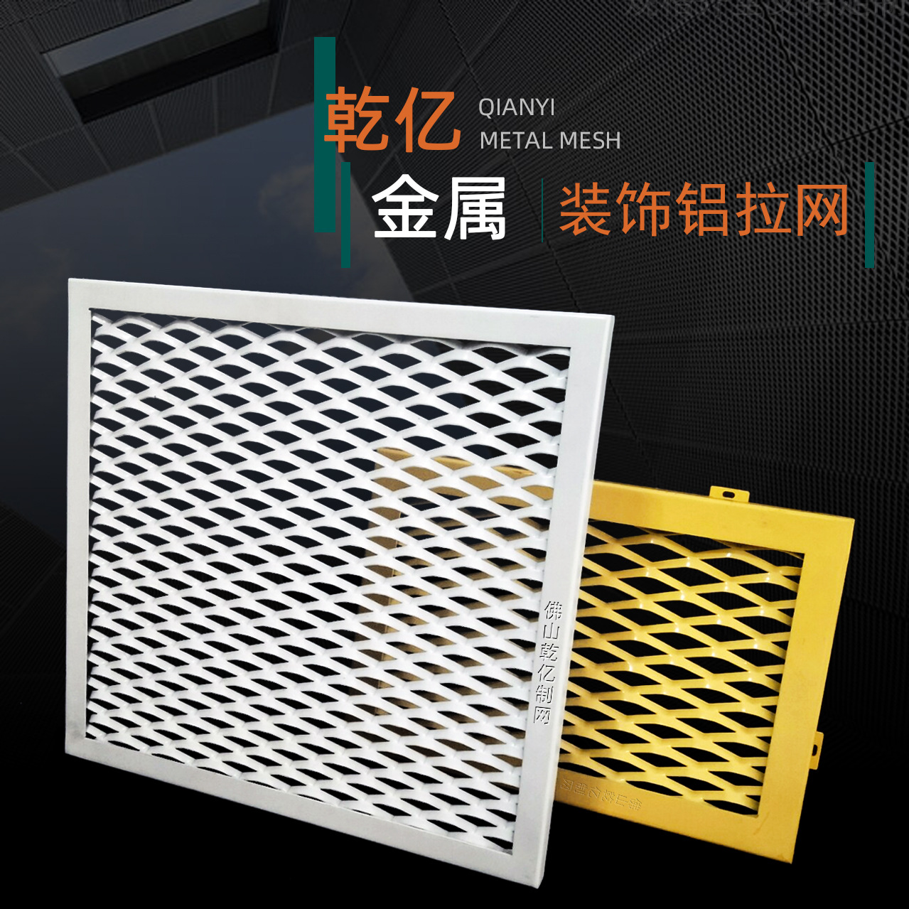 金属菱型格栅网 铝合金幕墙装饰网框架角铝 氟碳喷涂铝板拉网厂家