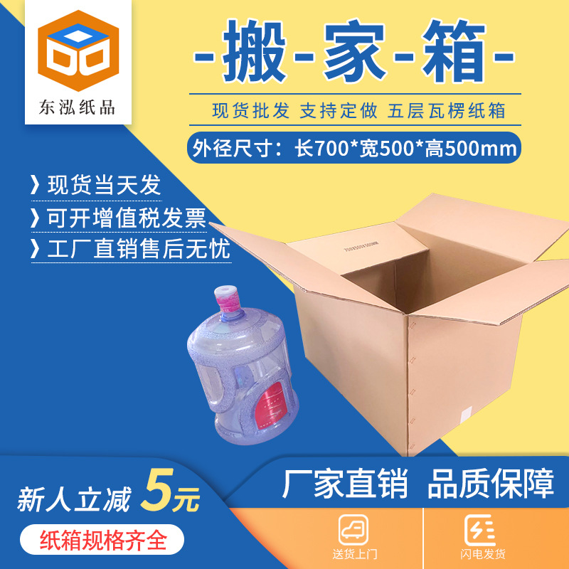 物流搬家纸箱厂家五层特硬装棉絮棉被打包纸箱70x50x50快递周转箱