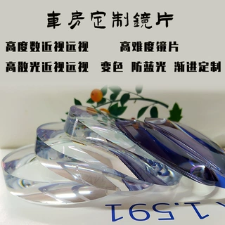1.561.601.671.74定制镜片高度数高散光异形棱镜近视老花高折射