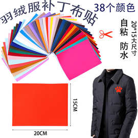 兆顺20*15羽绒服补丁布贴自粘补丁补洞可水洗免熨烫布贴厂家批发