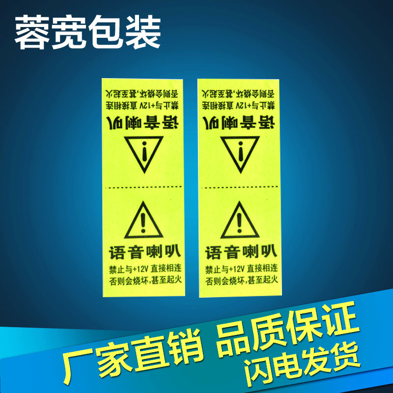 生产销售 不干胶警示贴纸 不干胶亮银龙标签印刷