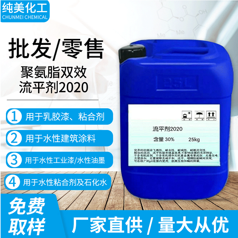 聚氨脂双效流平剂 增稠剂 工业水性涂料增稠剂 聚氨酯环氧粘合剂