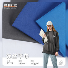 210g全涤弹丝平布面料 休闲服运涤纶运动面料 休闲服运动服面料