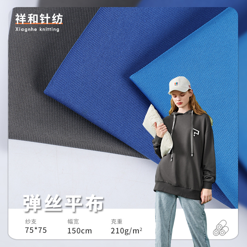 210g全涤弹丝平布面料 休闲服运涤纶运动面料 休闲服运动服面料