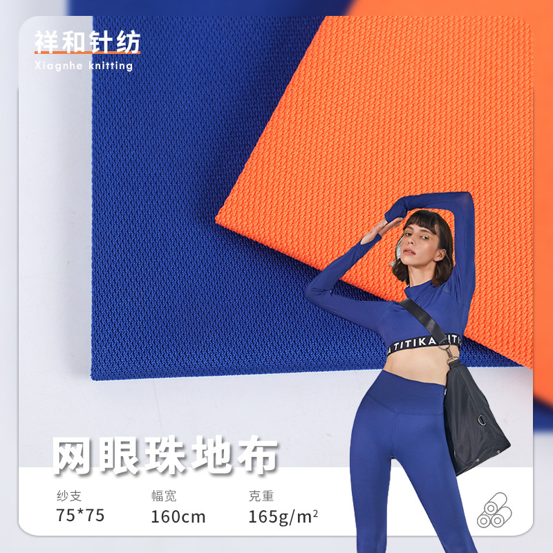 165g涤纶平纹鸟眼布 涤纶运动网眼布面料 165g珠地网眼polo衫布料