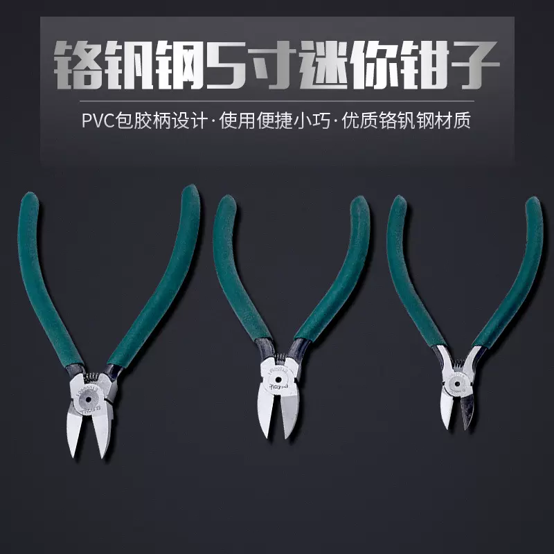 伊莱科水口钳6寸剪钳斜口钳子5寸斜嘴钳偏口钳迷你电工钳工业级