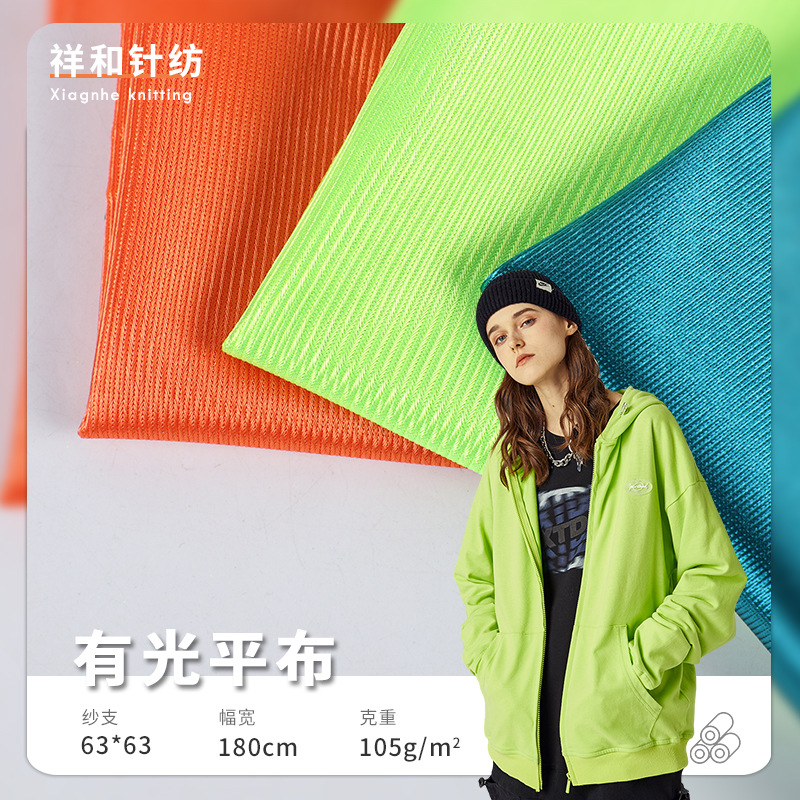 63D有光平布校服面料 包边布箱手袋平纹丝光布 105g平纹亮光平布