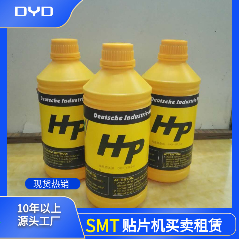 原装正品 HP6026-SHL50高温链条油 回流焊/波峰焊耐高温润滑油