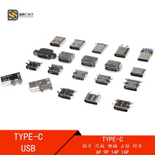 type-c母座type_c母公头usb3.1接口6P连接器插头14P立贴片9P沉板