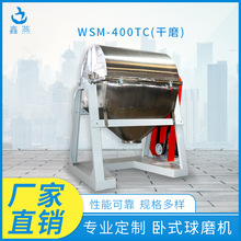 鑫燕粉体工厂WSM-400TC干磨碳粉矿石卧式球磨机实验室球磨机