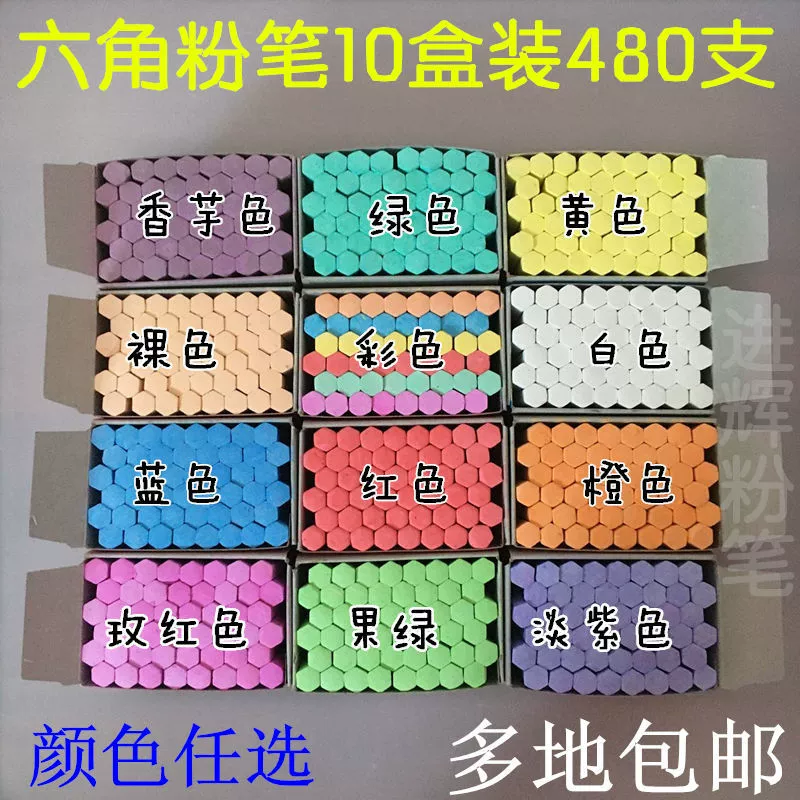 10 штук в штучной упаковке бренд Jinhui обучающий шестигранный цвет красный желтый фиолетовый зеленый синий белый пыль обычный мел