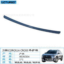 适用于TOYOTA COROLLA CROSS后护板 丰田卡罗拉锐放 锋兰达后护板