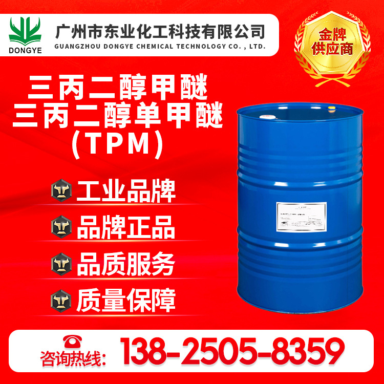 陶氏原装正品三丙二醇甲醚、三丙二醇单甲醚、TPM