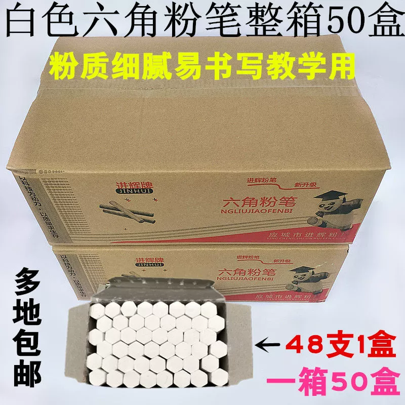 Полная коробка белой пыли мел 50 коробок Цзиньхуэй бренд преподавания доска класс учителя обучение Мел 48 шт/коробка