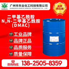厂家直销原装正品二甲基乙酰胺、N,N-二甲基乙酰胺、DMAC