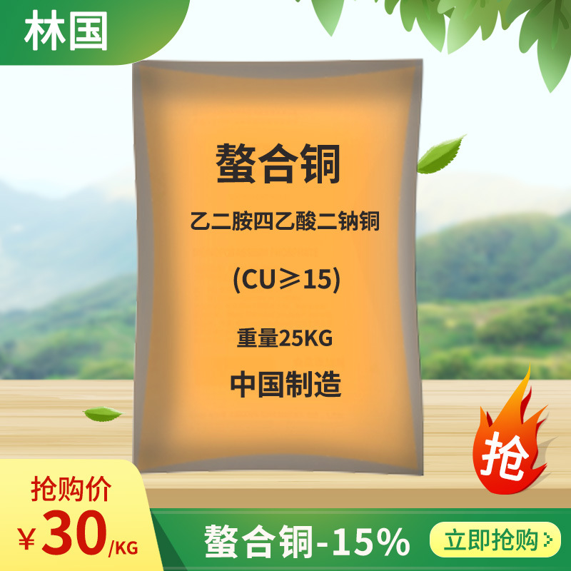 厂家工业微量元素螯合铜 乙二胺四乙酸二钠铜 广州分公司