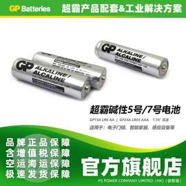GP超霸电池5号7号碱性LR6 15A LR03 24A配套原厂批发玩具