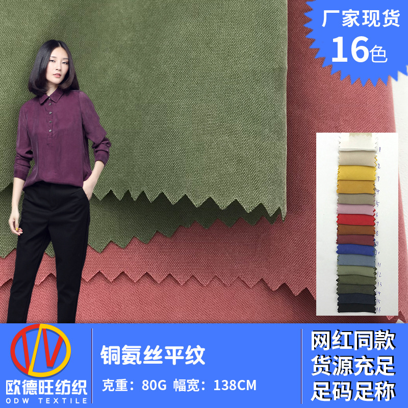 复古仿真丝面料 铜氨丝平纹布 休闲上衣衬衫连衣裙布料厂家批发