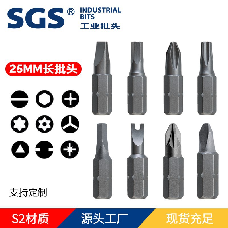 SGS 1/4批咀 25mm十字/一字/梅花/内六角/U型/Y型/三角型带磁批头