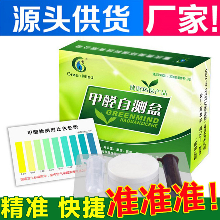 甲醛检测盒空气甲醛检测试剂自测盒甲醛测试盒批发室内甲醛自测盒
