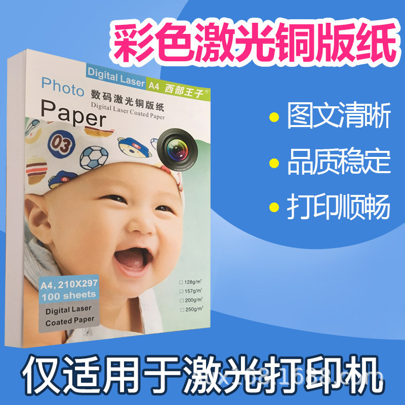 Laser Coated Paper A4 Printing Paper A3 Coated Color Laser Paper 157g 200g 250g Cover Paper 300g Coated Paper