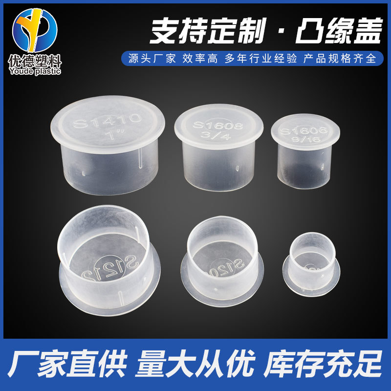 余姚厂家 凸缘盖套 螺纹保护盖 防水防尘透明可视塑料保护套